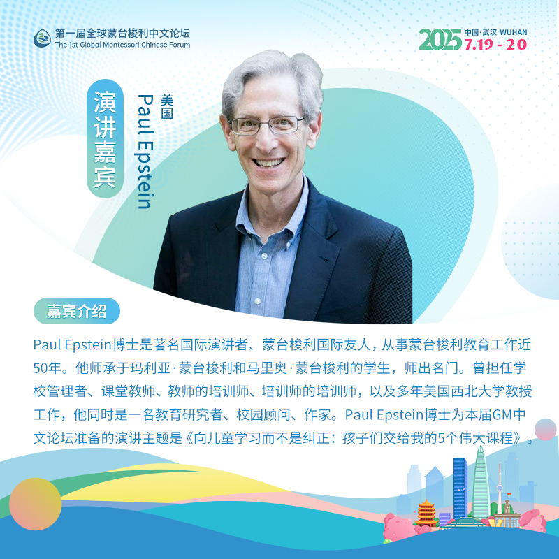 武汉网站图-Paul Epstein